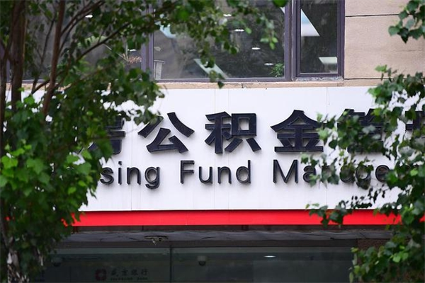 赵县在职取公积金怎么取（在职怎么取公积金的钱）
